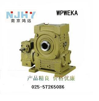 WPWEKA涡轮蜗杆减速机
