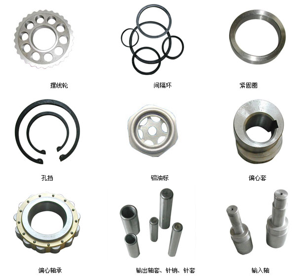 摆线针轮减速机配件